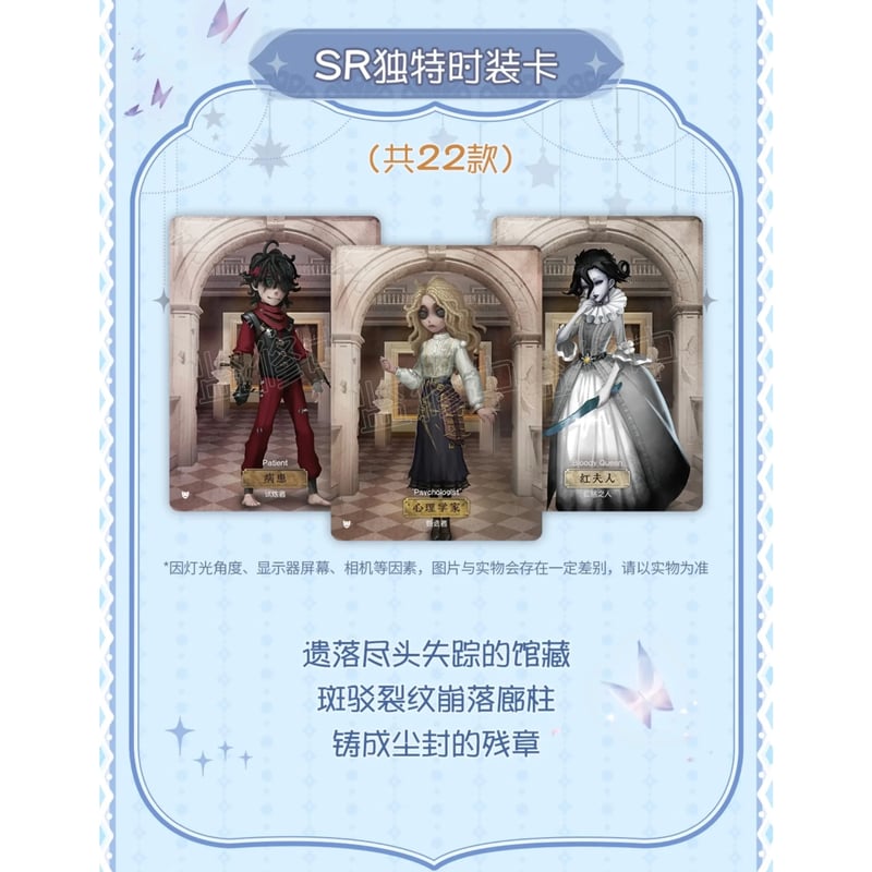 第五人格× 闪魂 Shiningsoul】Identity V 中国限定発売 「雕刻