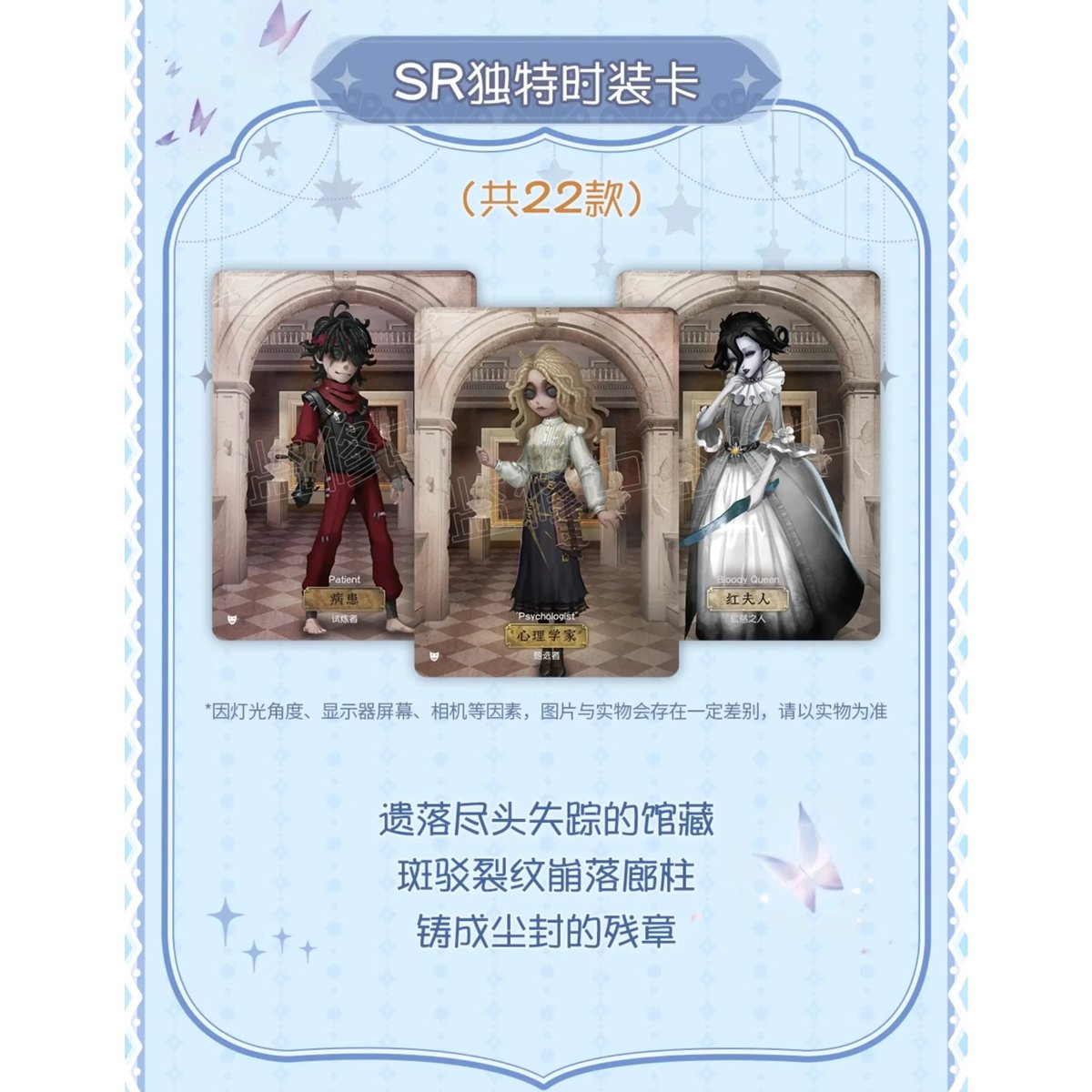 第五人格× 闪魂 Shiningsoul】Identity V 中国限定発売 「雕刻