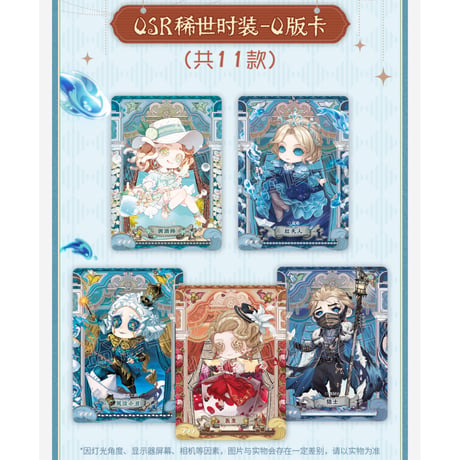 【第五人格× 闪魂 Shiningsoul】Identity V 中国限定発売 「雕刻時光」トレーディング コレクションカード 第二弾 精華版 （全147種）