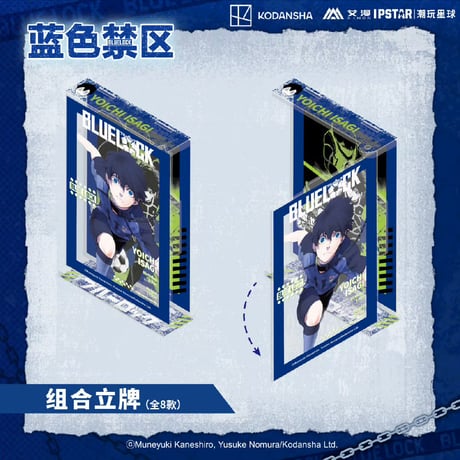【ブルーロック × AIMON】BLUE LOCK 中国発売 第一弾 原画 アクリルスタンド（全8種）