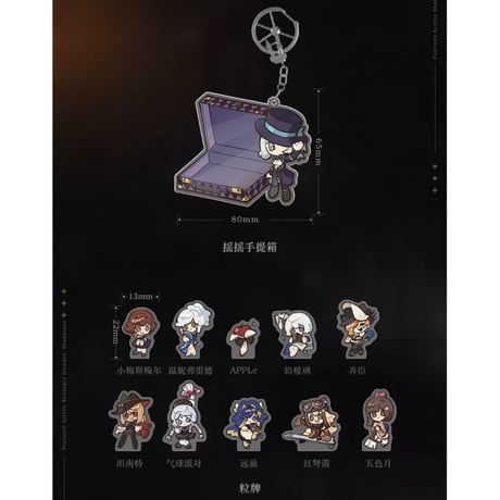 【リバース：1999 】中国発売 重返未来：1999 キャラクター ミニアクリルセット：スーツケース型・第一弾 （全1種）※予約販売