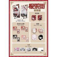再販・数量限定特典付き【極楽街】柒海図書 中国発売 豪華特装版 1～2巻 簡体中文