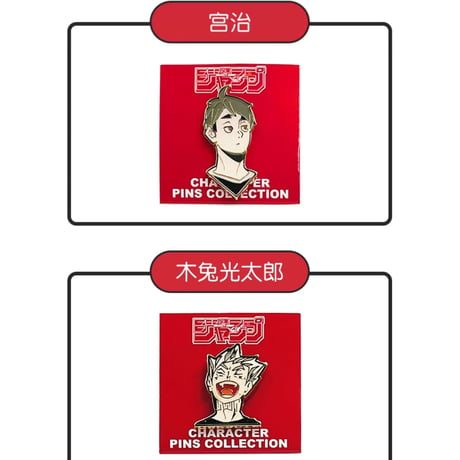 【ハイキュー!!】SHONEN JUMP SHOP 上海 ジャンプショップ中国限定 メタルバッジ（全9種）
