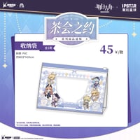 事後通販【アークナイツ × IPSTAR】中国限定 「茶会之約」 コラボカフェ 収納袋 PVCバッグ ポーチ（全1種）