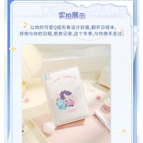 11/17〆【恋と深空】Love and Deepspace 中国発売 「漫冬行記」SD ポケット手帳本 日程本（全5種）