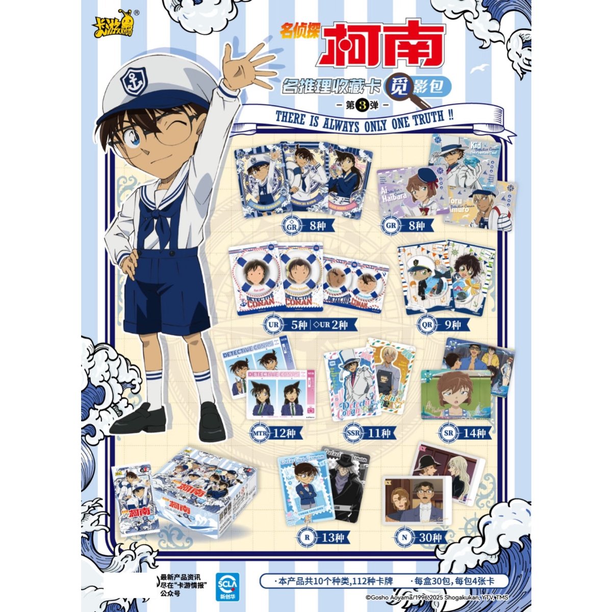 名探偵コナン × 卡游 KAYOU】Detective Conan 中国限定発売 名