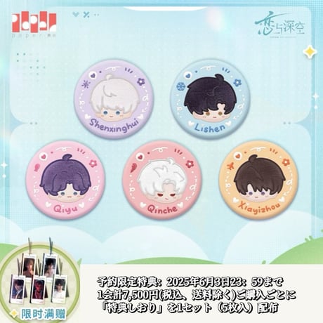 恋と深空 Keepアプリコラボ メダル 3個セット 公式正規品 恋と深空 Keepアプリコラボ メダル 3個セット 公式正規品 恋と