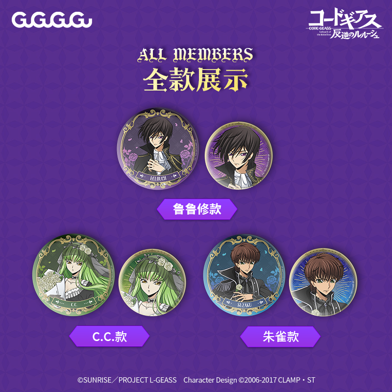 コードギアス 反逆のルルーシュ × GuGuGuGu】CODEGEASS 「終焉薔薇