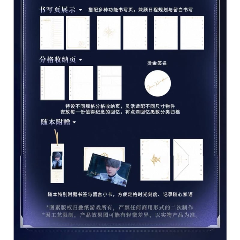 05/30〆【恋と深空】中国公式通販「旧日回音」シリーズ 収納記録ノート