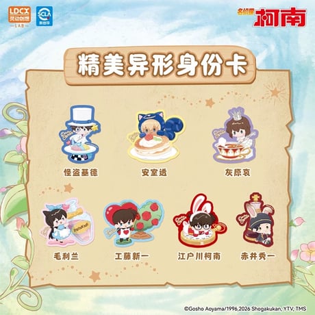 【名探偵コナン × 霊動創想 LDCX】中国限定発売 「童話漫遊」不思議の国でアリス ミニフィギュア（通常版6種/シークレット1種）