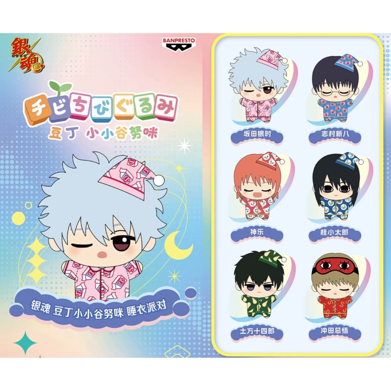 銀魂 × 万代】中国発売 ちびぐるみ ぬいぐるみ 豆丁小小谷努咪