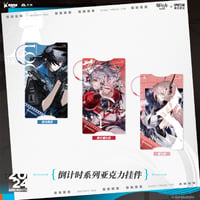01/05〆 事後通販【アークナイツ × IPSTAR】Arknights 2024年中国限定コラボカフェ 「ECHOES 時遇回响」カウントダウン アクリルキーホルダー（全3種）