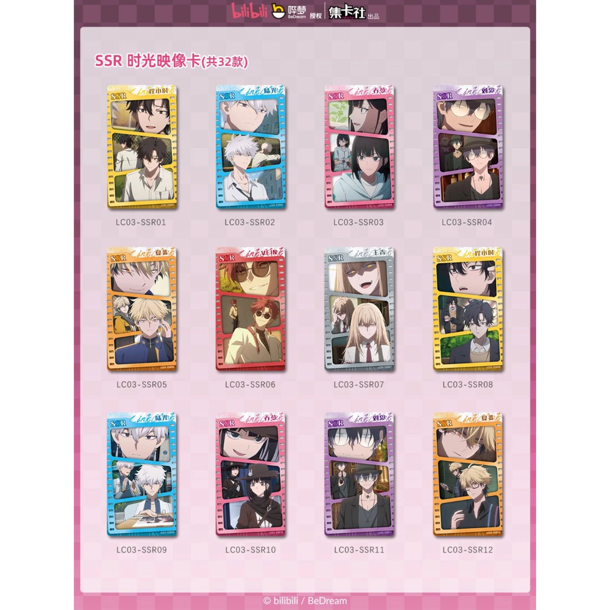 時光代理人 × 集卡社】LINK CLICK 中国限定 特別版 「未来時光