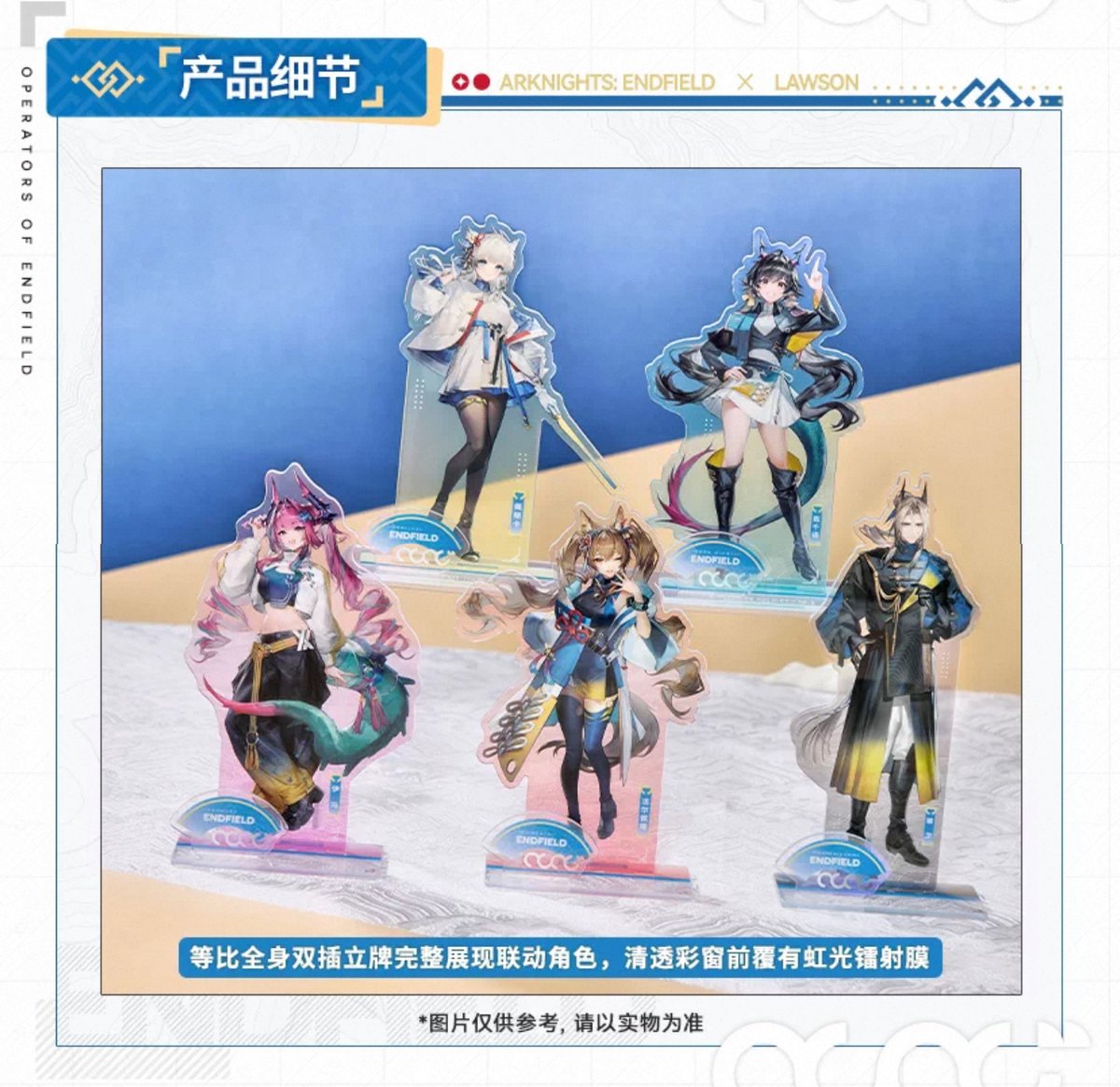 アークナイツ：エンドフィールド × ローソン】中国大陸コラボ アクリル