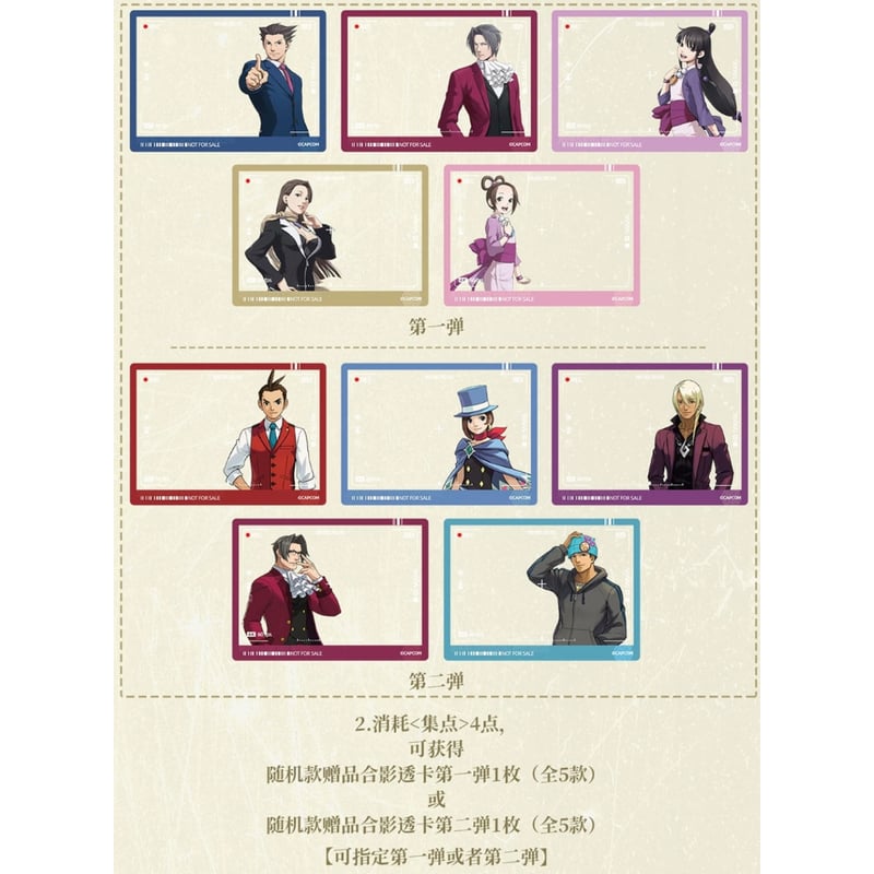 スタンプ消費・交換特典【逆転裁判 × IPSTAR】2025年中国限定