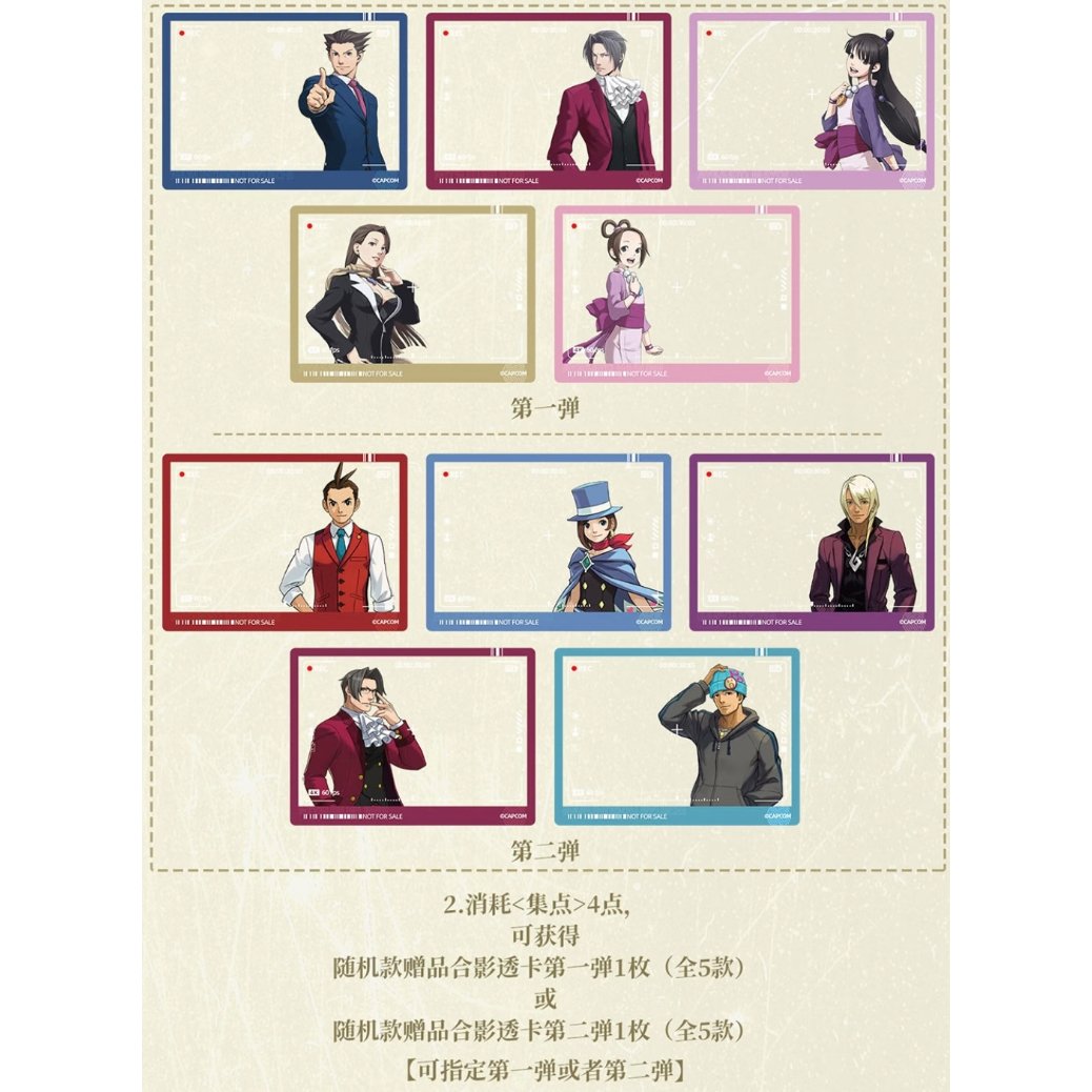 スタンプ消費・交換特典【逆転裁判 × IPSTAR】2025年中国限定