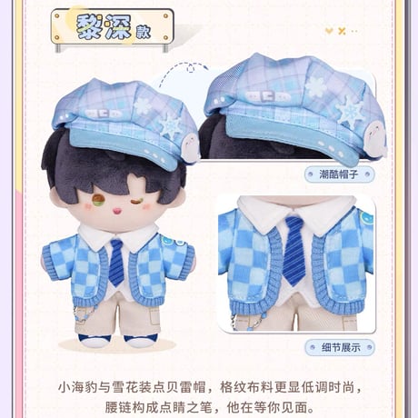 06/20〆【恋と深空】中国公式通販「心約漫行」シリーズ ぬいぐるみキーホルダー マスコット