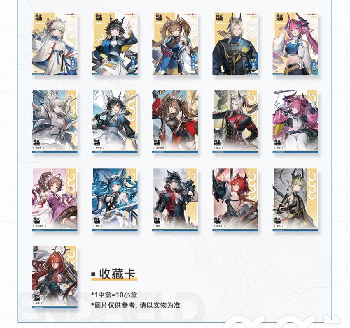 特典配布対象外）全種16枚セット販売【アークナイツ：エンドフィールド