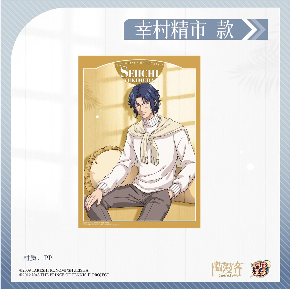 新テニスの王子様 × 酷漫客 Chara Tomo】テニプリ 中国限定発売