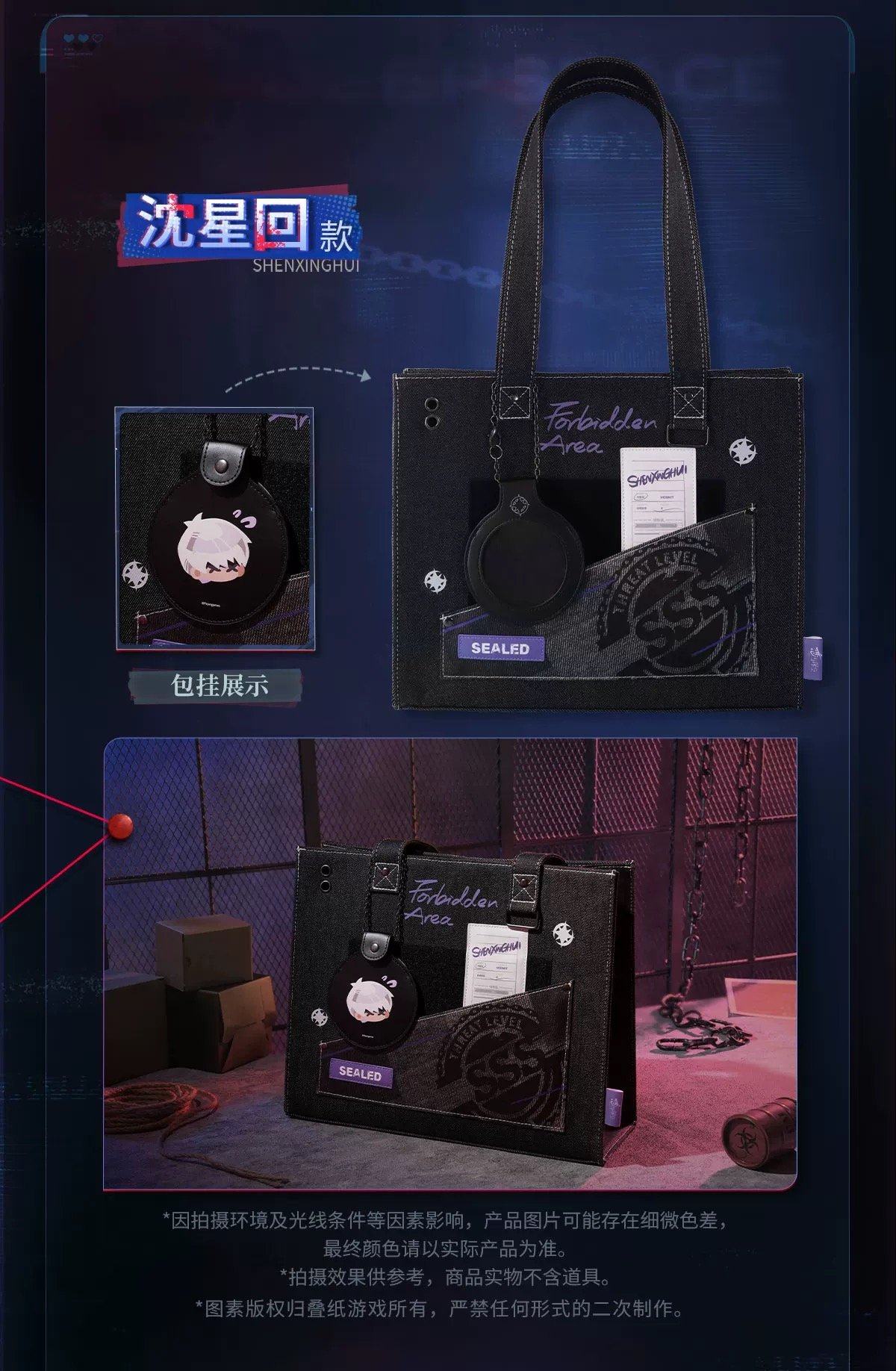 【中古】 夢の途中に 04/17〆【恋と深空】中国公式通販「禁区追踪」トートバッグ（全5種
