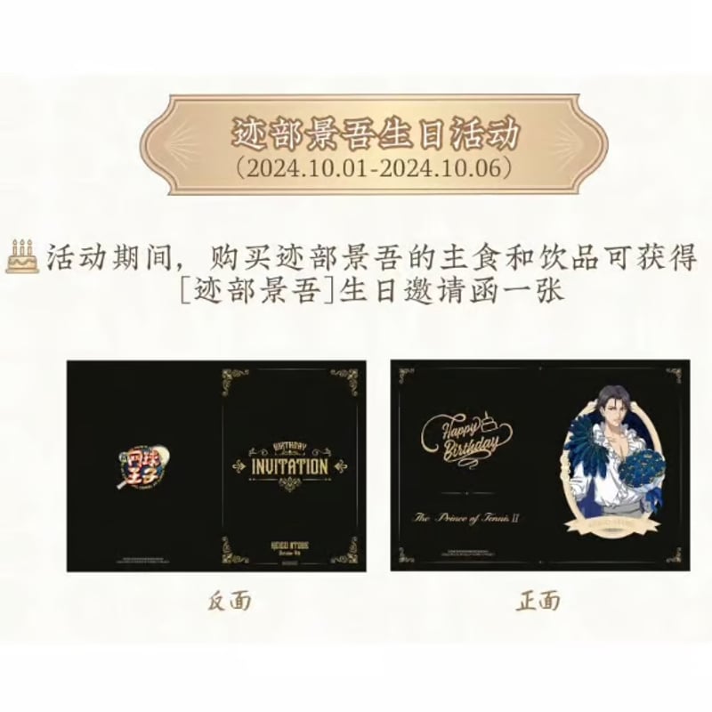 中国くじ 上海 テニスの王子様 跡部景吾セット 【公式通販】