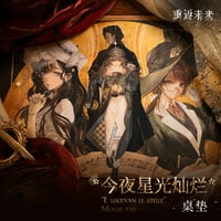 4/20〆【リバース：1999 】中国発売 重返未来：1999  *今夜星光灿烂* マウスパッド（全1種）