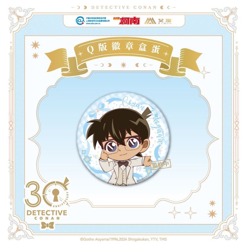 第二弾 Offline注文特典対象商品【名探偵コナン × AIMON】連載 30周年