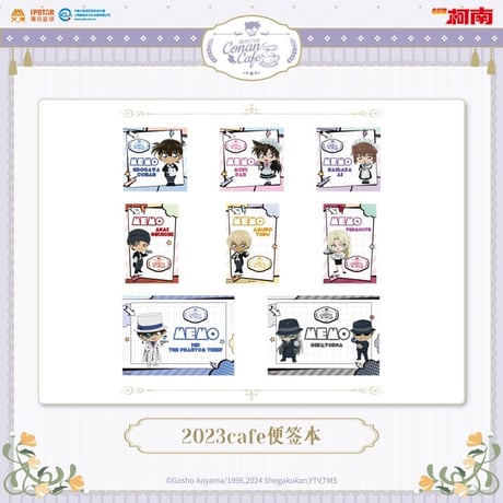 事後通販【名探偵コナン × IPSTAR】2023年中国限定 コラボカフェ 2023Cafe メモ帳 メモパッド（全8種）