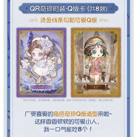 【第五人格× 闪魂 Shiningsoul】Identity V 中国限定発売 「雕刻時光」トレーディング コレクションカード 第一弾 精華版 （全133種）