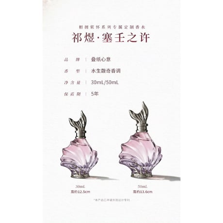 （中国直送）04/04〆【恋と深空】中国公式通販 ホムラ 「相拥萦怀」 専属香水 塞壬之许 フレグランス ギフトボックス（全2種）