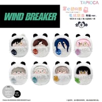 【WIND BREAKER × TAPIOCA】ウィンブレ × タピオカ 中国発売 トレーディング くるみたぴぬい  ぬいぐるみ パンダ ver. （全8種）