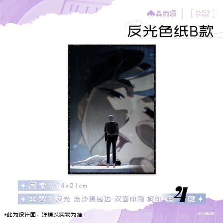 一次予約【ALIEN STAGE × 森雨漫谷仓】エイリアンステージ 中国限定発売 「Recollection」シリーズ 反光 アクリル色紙（全4種）