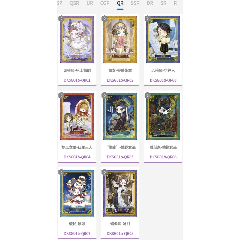 第五人格× 闪魂 Shiningsoul】Identity V 中国限定発売 「雕刻時光」ト