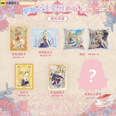カートン【ある日、お姫様になってしまった件について × 快看漫画】ある姫 中国限定発売 公式 「公主信約」シリーズ 典藏カード トレーディングカード（全386種） 箱配グッズ付き