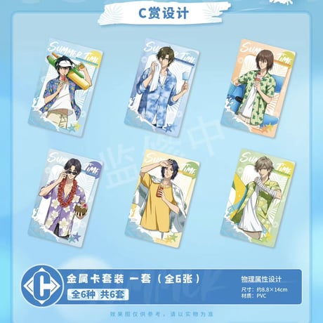 【国際EMS直送・送料込み】新テニスの王子様 テニプリ 中国限定くじ 磁力賞 SUMMER TIME 「初夏時刻」