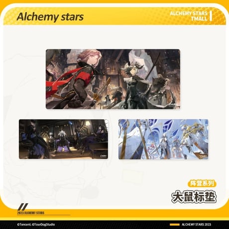 【白夜極光】Alchemy stars 中国発売 「陣営」マウスパッド プレーマット（全3種）