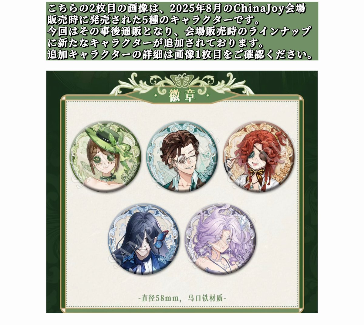 事後通販【第五人格 × 2025 ChinaJoy】中国限定発売 「盛夏蝶夢」缶