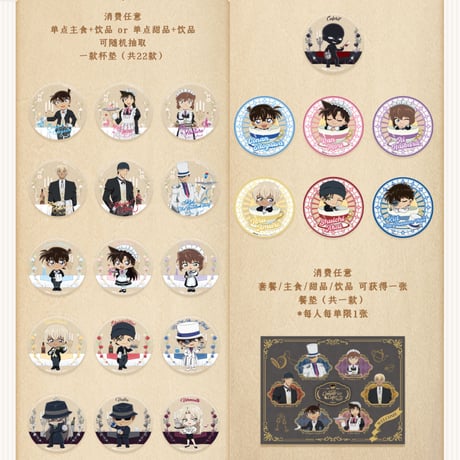 ※特典対象外【名探偵コナン × IPSTAR 】2023年中国限定 コラボカフェ コラボメニュー ドリンク（全12種） ミニカード付き