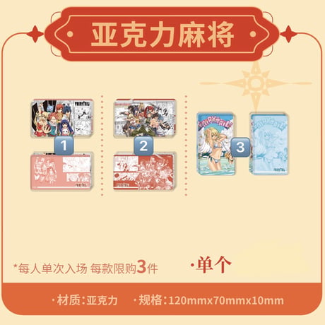 【FAIRY TAIL × 次元二丁目】フェアリーテイル 中国限定開催 20周年記念「中華風」POP-UP SHOP アクリルブロック（全3種）