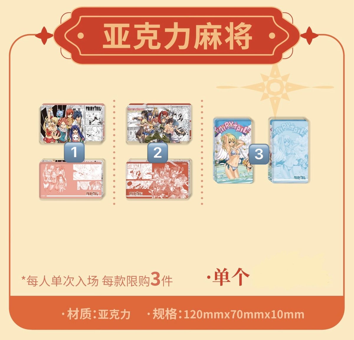 FAIRY TAIL × 次元二丁目】フェアリーテイル 中国限定開催 20周年記念