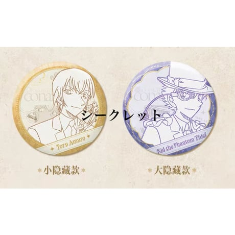 【名探偵コナン × NetEase Goods 网易楽谷】中国限定発売 「復古楽章」 トレーディング 缶バッジ（通常版全8種/シークレット全2種）