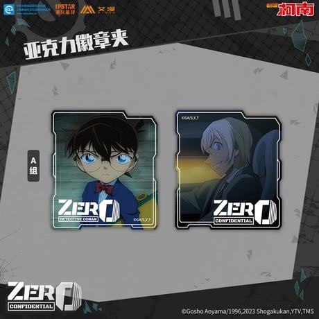 【名探偵コナン】中国 「ZEROゼロ」アクリルバッジ  2点セット※入金後45日以内発送