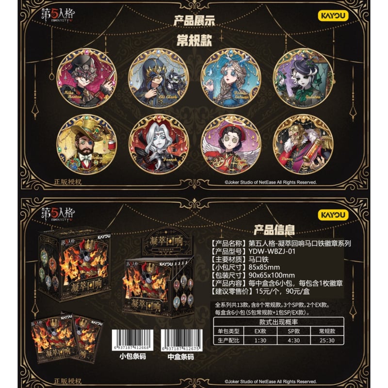 第五人格 × 卡游 KAYOU】中国限定発売 「凝萃回響」トレーディング缶