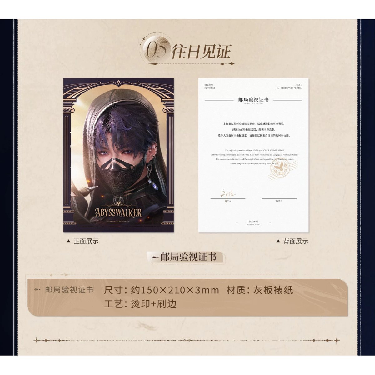 05/30〆【恋と深空】中国公式通販「往日回信」郵品記念 ギフトボックス