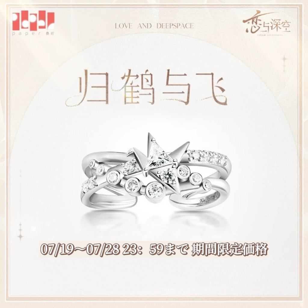 08/18〆【恋と深空】Love and Deepspace 中国公式通販 「致朝暮与久长