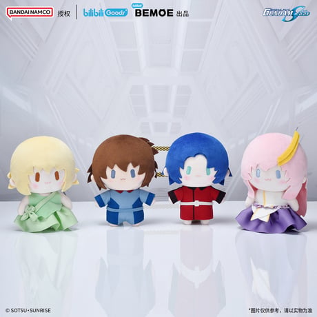 ※予約再開【機動戦士ガンダム × BEMOE】Bilibili SEED 中国発売 「Cuter」シリーズ 15cm ぬいぐるみ（全4種）