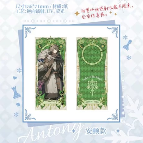 【白夜極光 × HAPPY ZOO】Alchemy Stars 中国限定 コラボカフェ 「氷雪童話」 コレクションカード ホログラムチケット ホロチケ（全4種）
