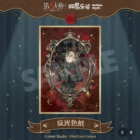 【第五人格 x 网易乐谷】IdentityV × NetEase Goods 「標本画廊」2025年中国限定 箔押し 色紙（全7種）