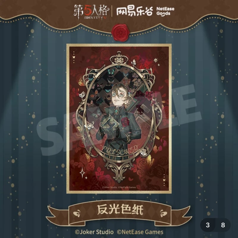 第五人格 x 网易乐谷】IdentityV × NetEase Goods 「標本画廊」20