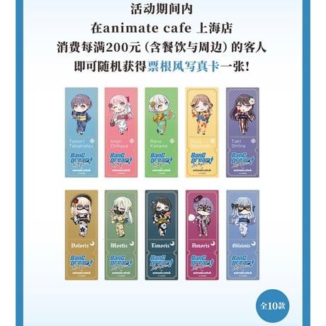 購入特典【BanG Dream! It's MyGO!!!!! × animate cafe】バンドリ アニメイトカフェ 2024年中国コラボカフェ チケット風写真カード SDクリア色紙 ※ランダム